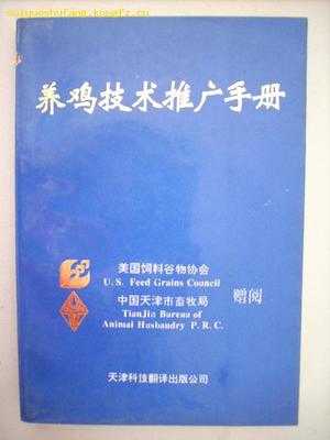 養雞技術推廣手冊
