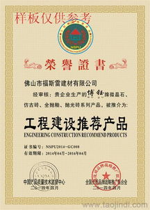 工程建設推薦產(chǎn)品證書 辦理價格、廠家選擇與技術推廣全方位指南
