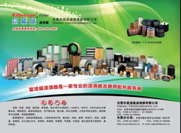 富濾盛濾清器 以技術(shù)創(chuàng)新驅(qū)動(dòng)節(jié)能環(huán)保，引領(lǐng)綠色出行新風(fēng)尚