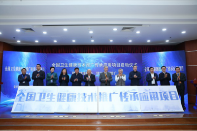 傳承創(chuàng)新，惠澤全民——“全國衛(wèi)生健康技術(shù)推廣傳承應(yīng)用項(xiàng)目”在京啟動(dòng)